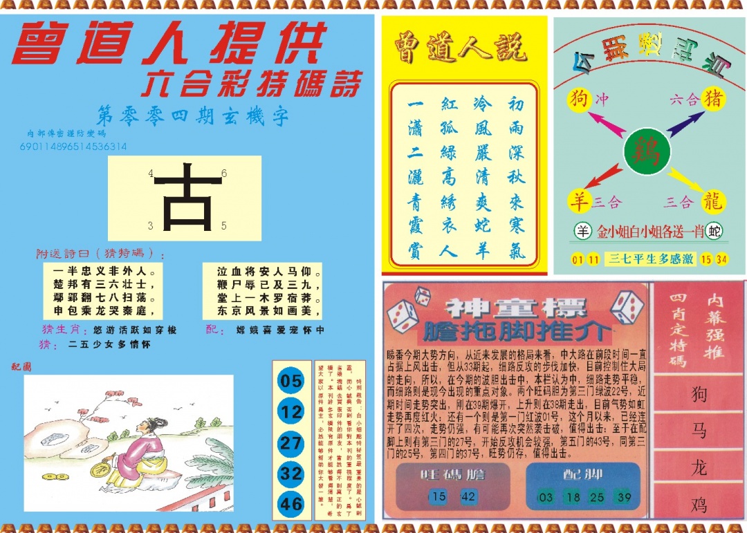 004期曾道人内幕B[图]