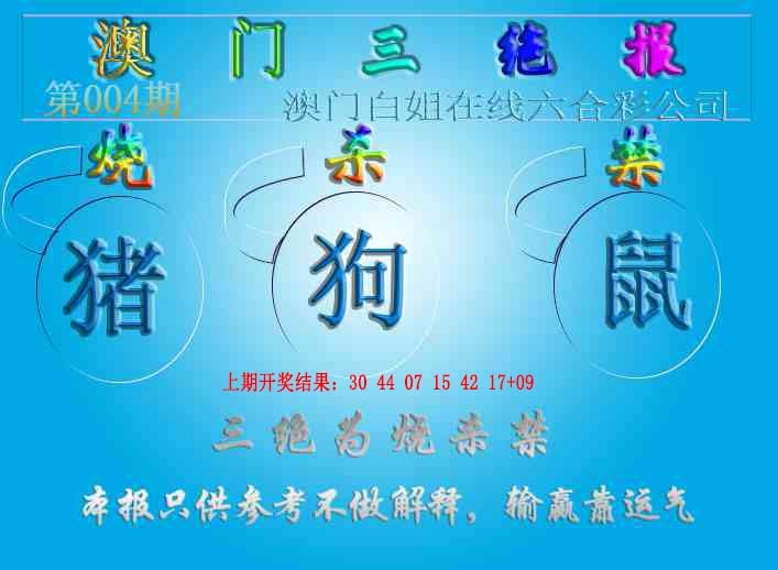 004期三绝报（新版）[图]