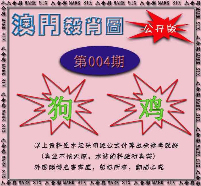 004期赛马会杀肖图[图]