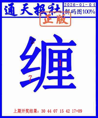 004期另解码图[图]