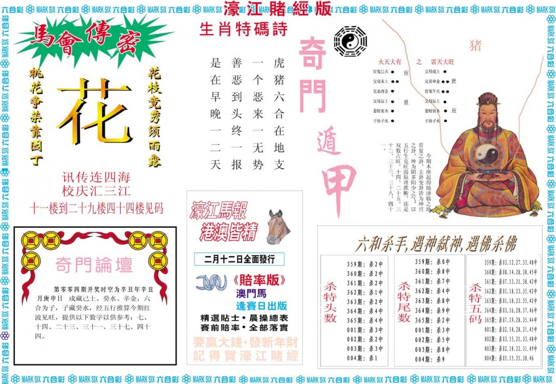 004期濠江赌经B[图]