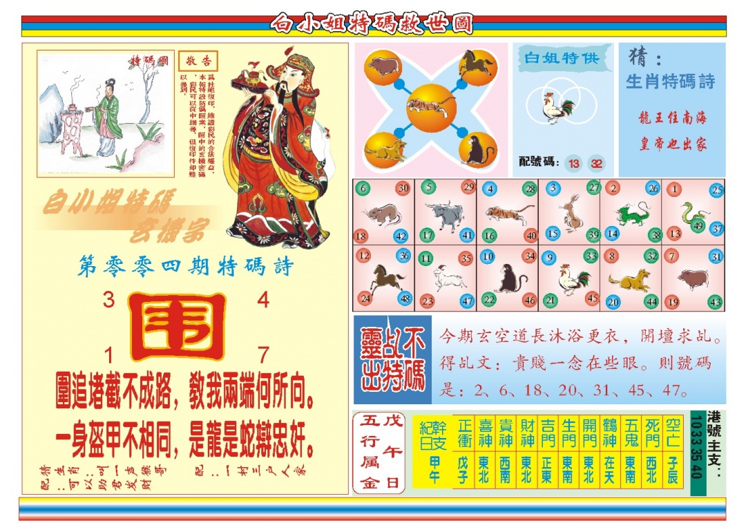 004期白小姐特码救世B[图]