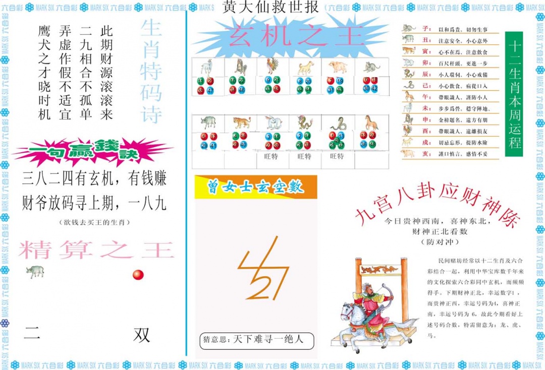 004期黄大仙救世B[图]