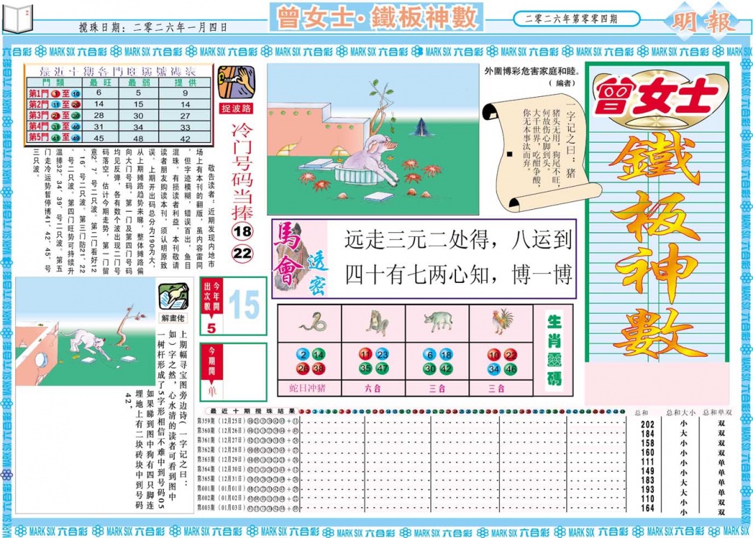 004期曾女士铁板神数A[图]