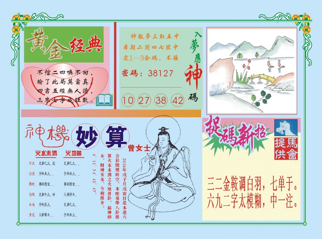 004期老版曾女士B[图]