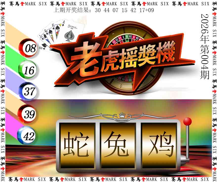 004期老虎摇奖机[图]