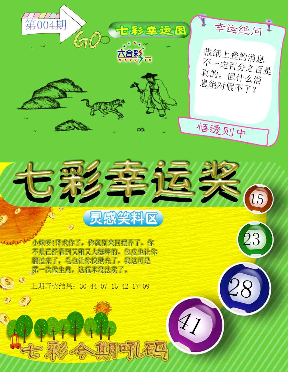 004期七彩幸运奖[图]