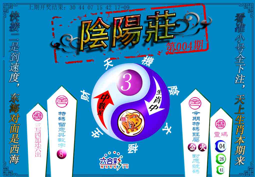 004期阴阳庄[图]