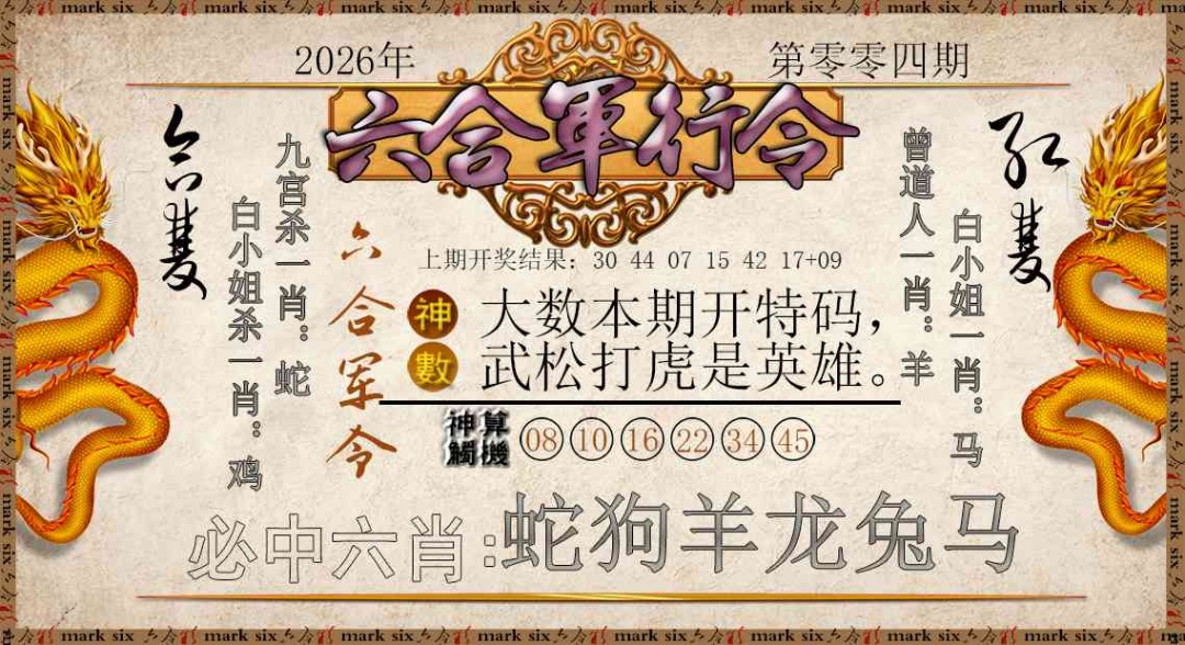 004期六合军行令[图]