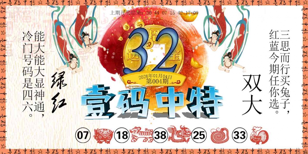 004期壹码中特[图]