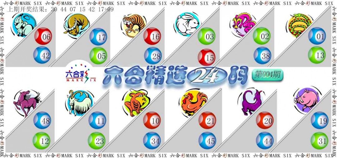 004期六合精选24码[图]