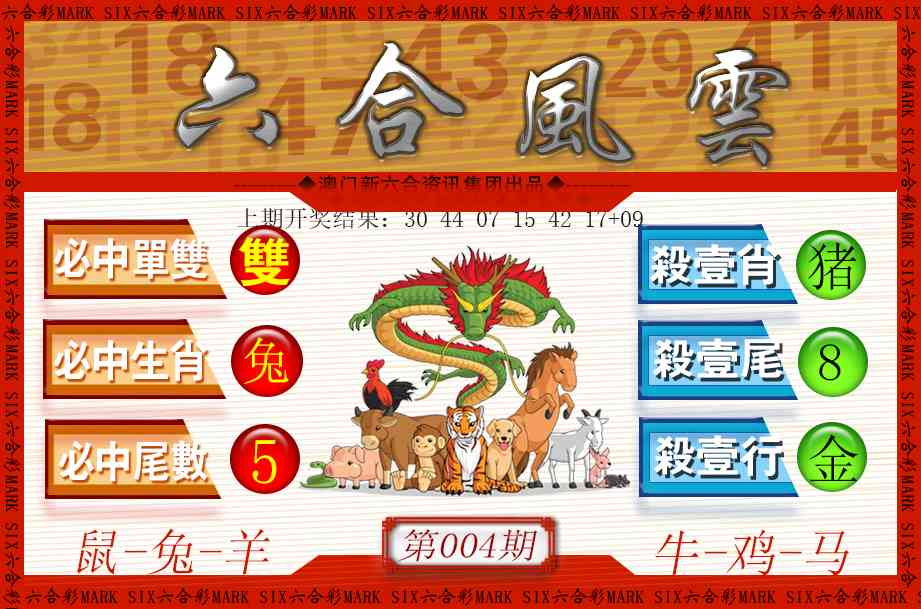 004期六合风云[图]