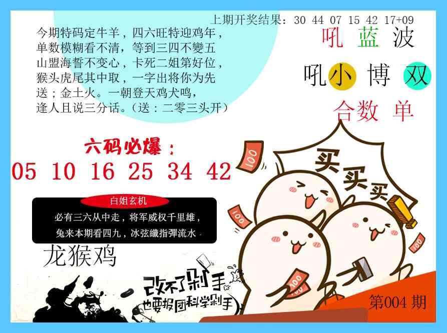 004期改不了剁手[图]