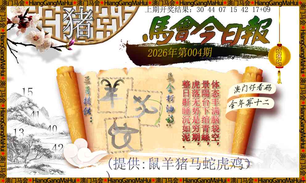 004期马会今日报[图]