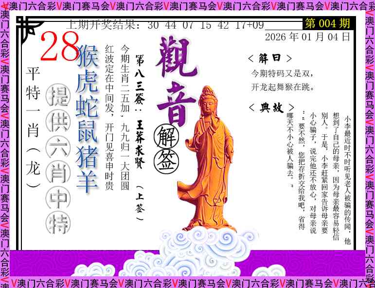 004期观音解签[图]