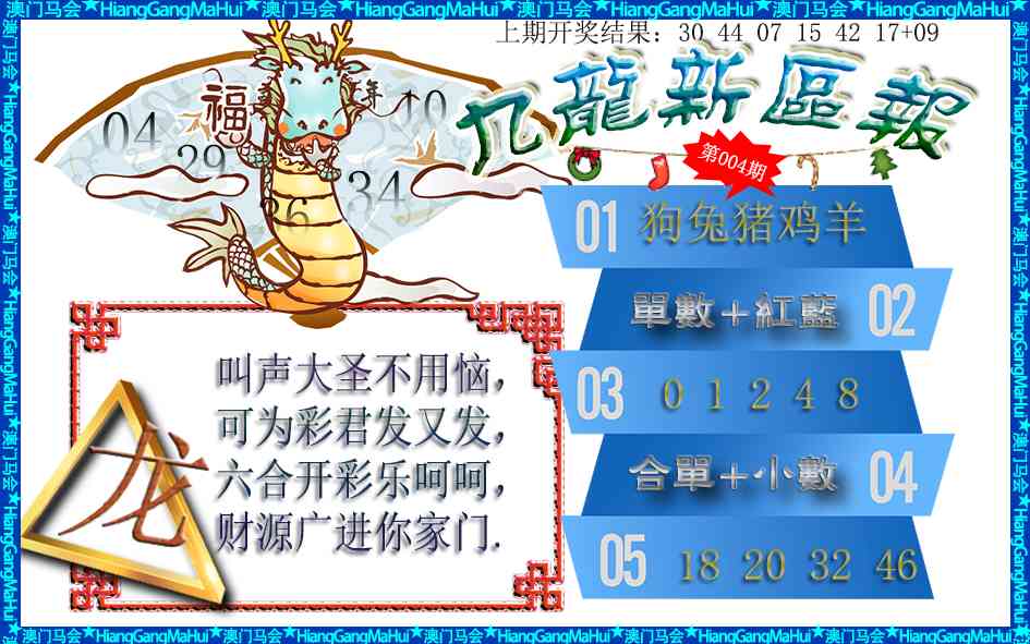 004期九龙新区报[图]