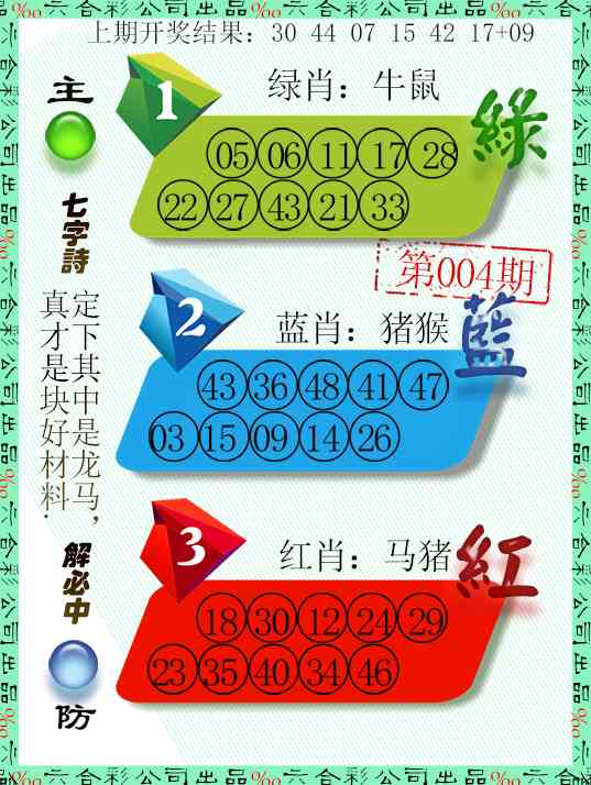 004期三波十码[图]