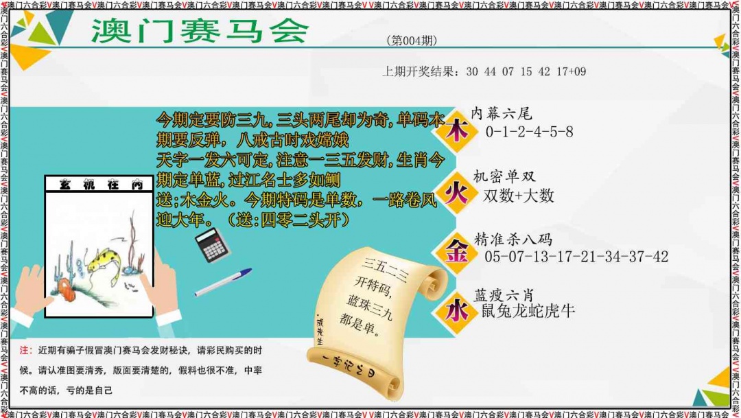 004期发财秘诀[图]