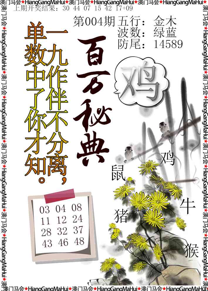 004期百万秘典[图]