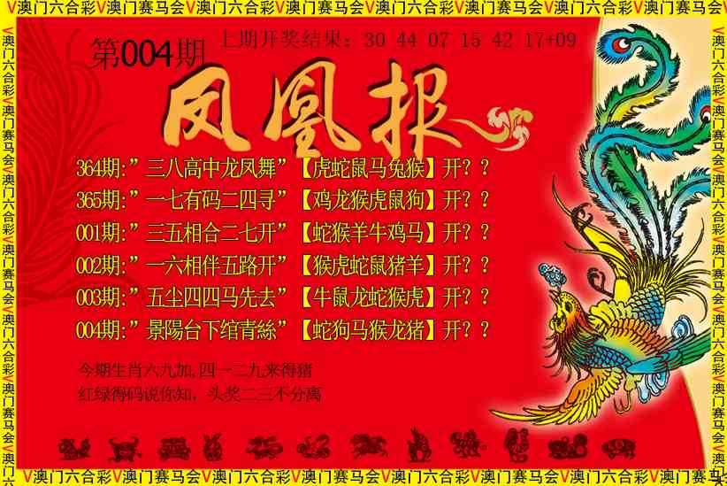 004期凤凰报[图]