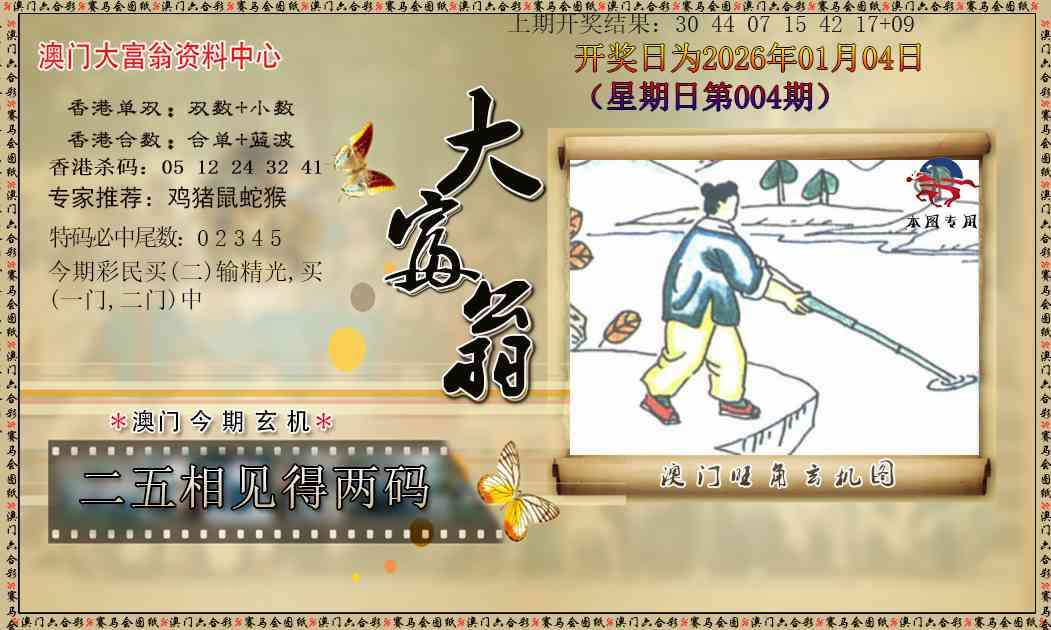 004期新大富翁[图]