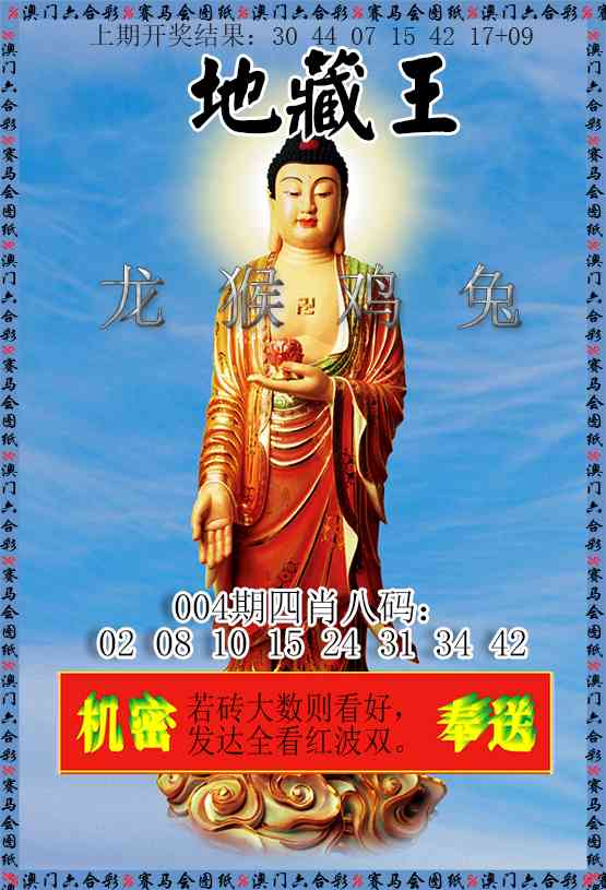 004期新地藏王[图]