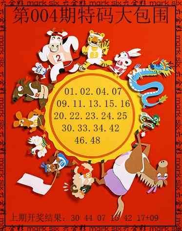 004期特码大包围[图]