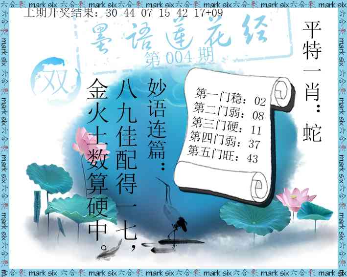 004期墨语莲花经[图]