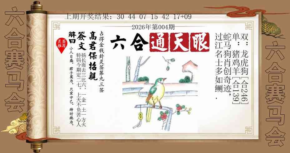 004期六合通天眼[图]