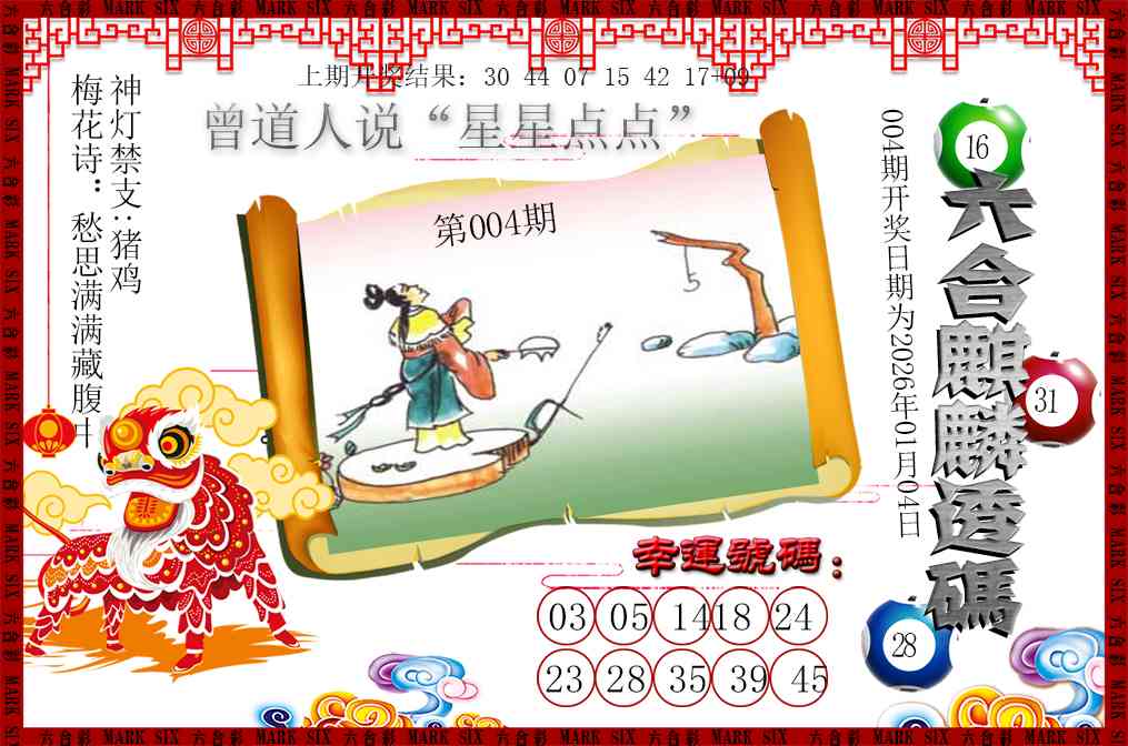 004期六合麒麟透码[图]