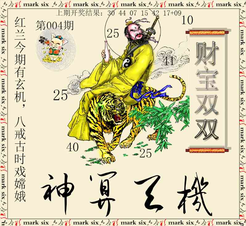004期神算玄机[图]