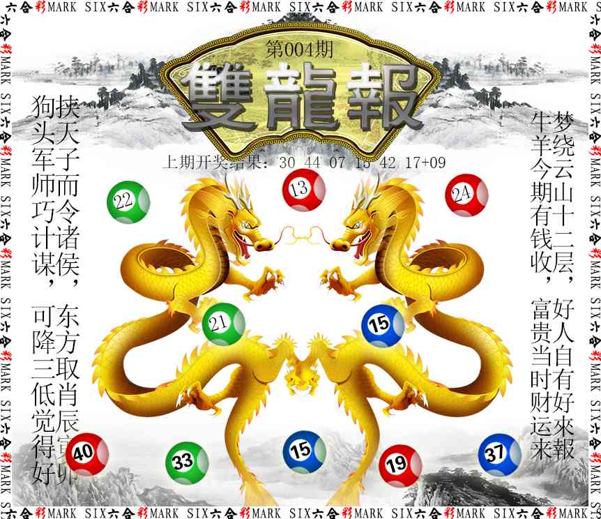 004期双龙报[图]