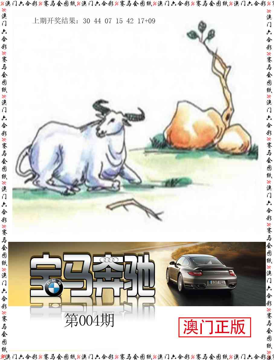004期宝马奔驰[图]