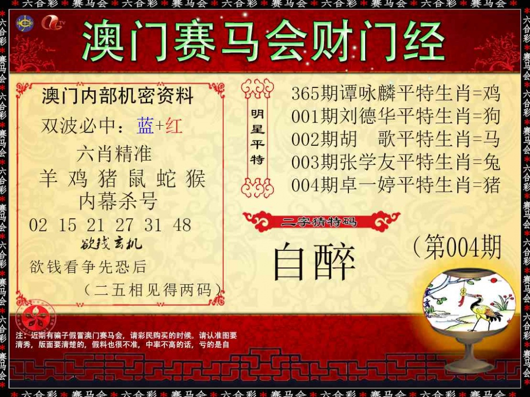 004期财门经[图]