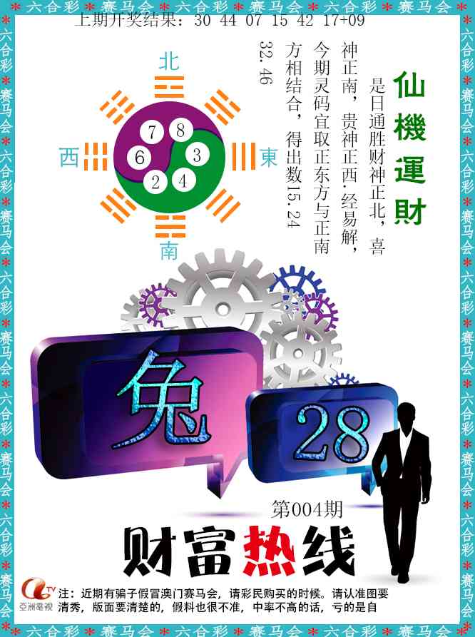 004期财富热线[图]