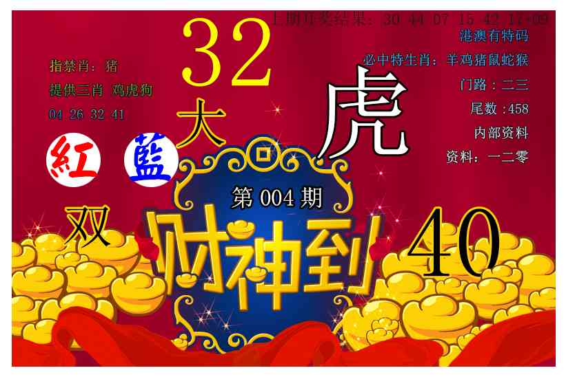 004期财神到[图]