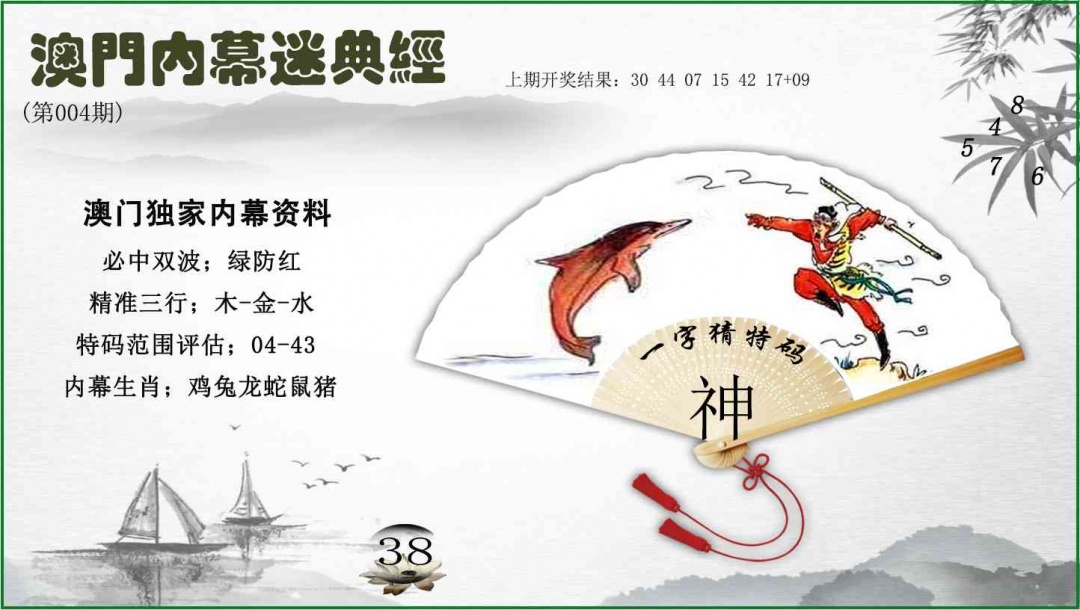 004期内幕秘典经[图]