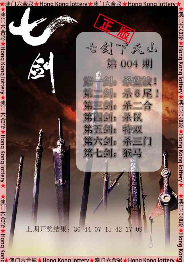 004期七剑下天山[图]