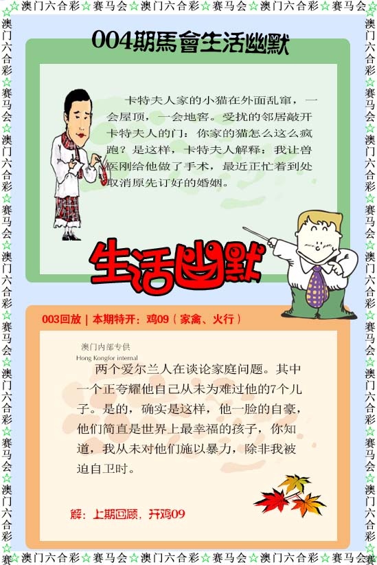 004期新生活幽默[图]