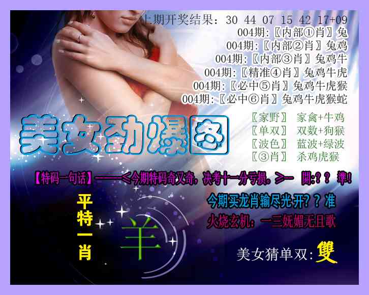 004期美女劲爆图[图]