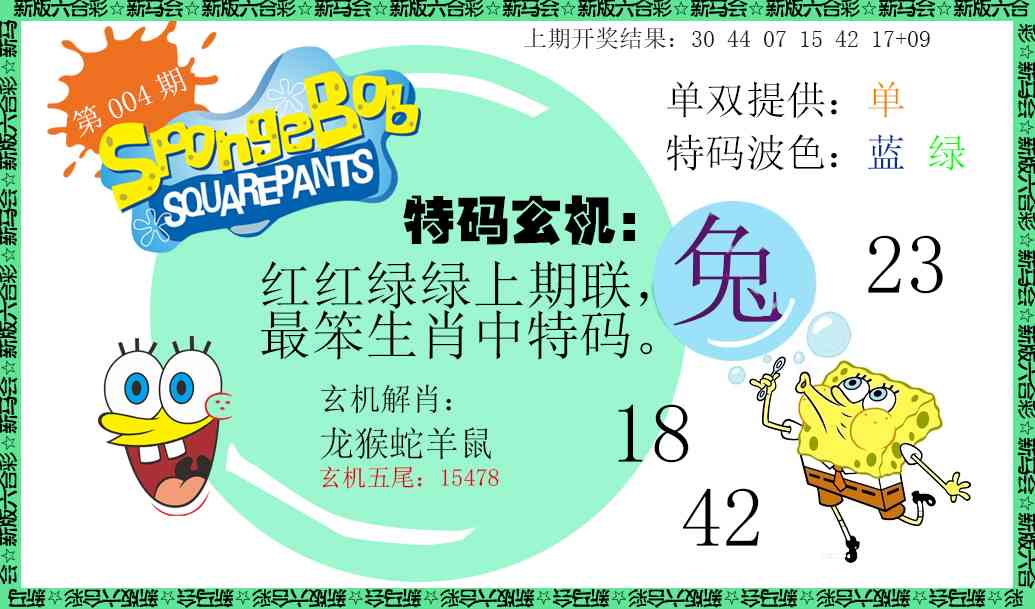 004期新特码玄机[图]