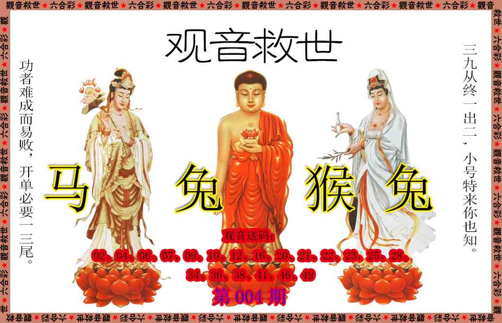 004期观音救世[图]