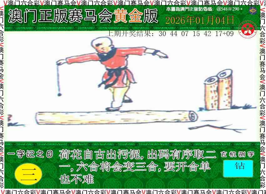 004期赛马会黄金版[图]