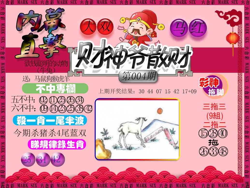 004期财神爷散财[图]