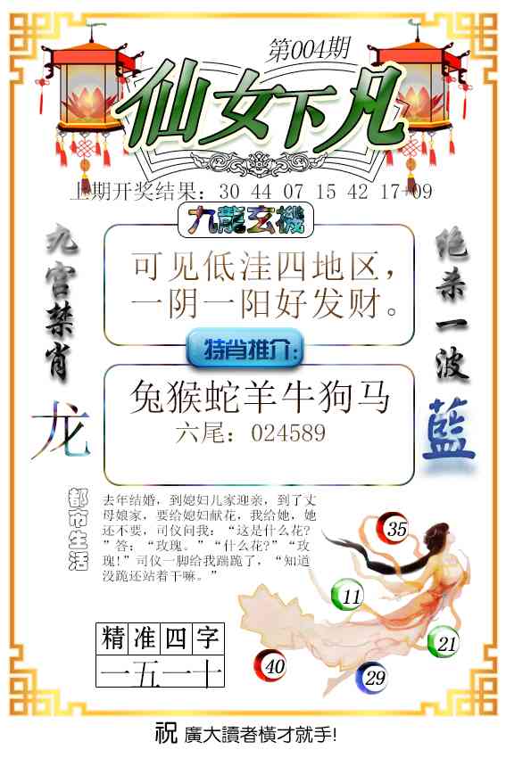 004期仙女下凡[图]