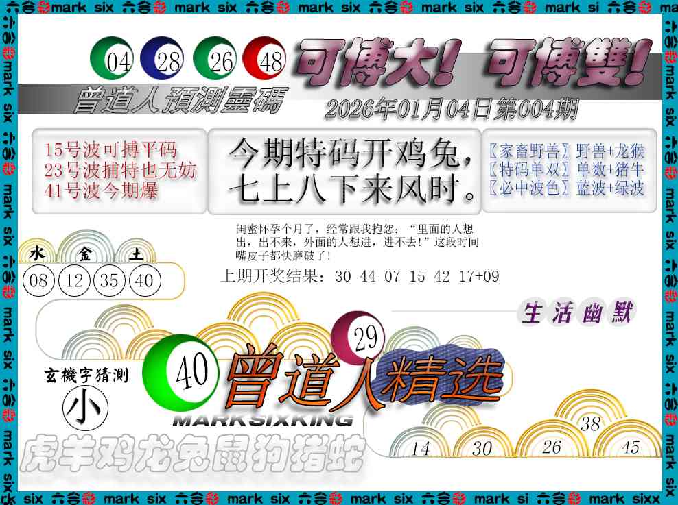 004期曾道人精选[图]