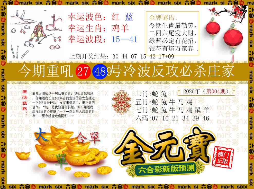 004期金元宝[图]