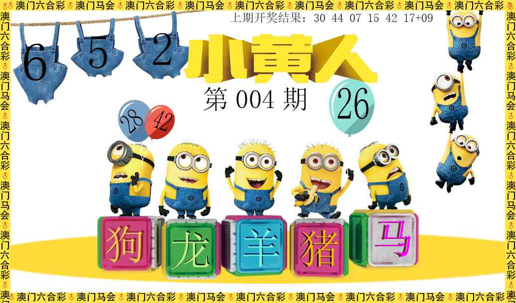 004期小黄人[图]