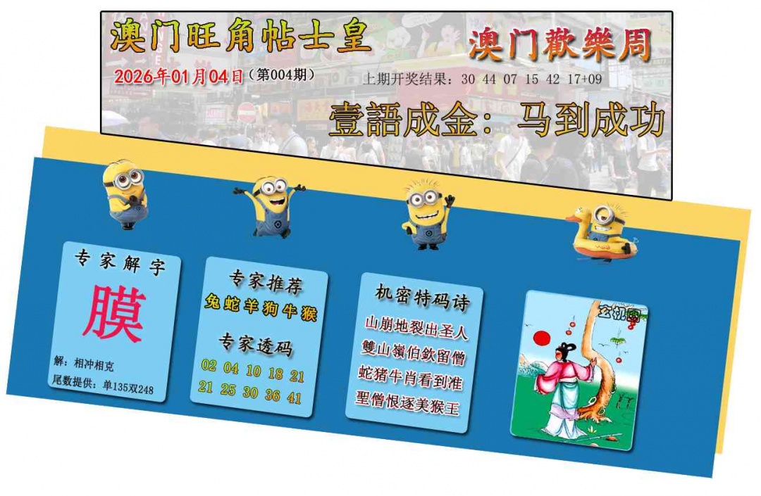 004期旺角贴士皇[图]