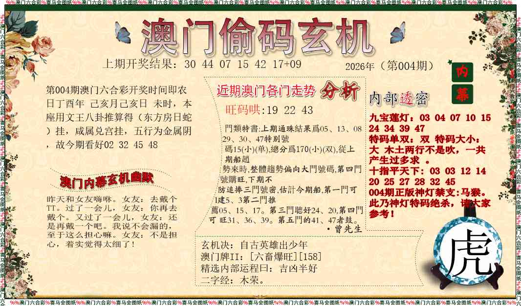 004期偷码玄机[图]